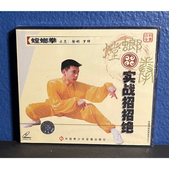 Mantis Boxing VCD – Training by Xu Fen & Luo Zhong, Volume 3 - Picture 1 of 6